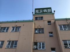 見立病院