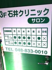 石井クリニック