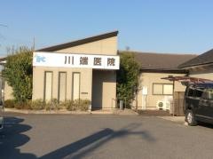 川端医院