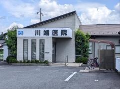 川端医院