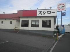 スシロー　成田店