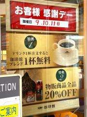 珈琲館　イオンモール八千代緑が丘店