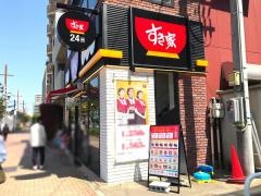 すき家　豊洲四丁目店