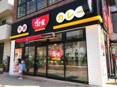 すき家　豊洲四丁目店
