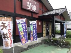 夢庵　秋川店