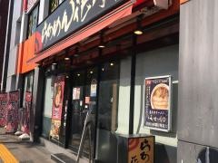 らあめん花月嵐　橋本南口店