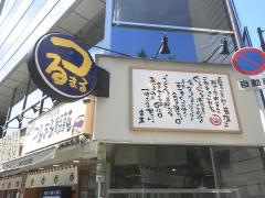 つるまる饂飩京町堀店