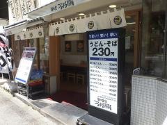 つるまる饂飩京町堀店