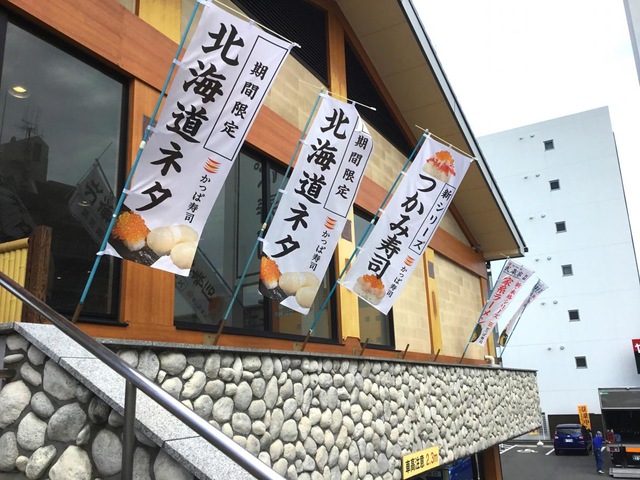 かっぱ寿司 尼崎店／ホームメイト