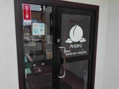バーミヤン　津山昭和店