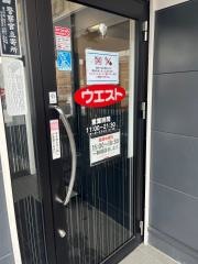 ウエスト　中の瀬店