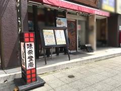 味奈登庵　関内南口店