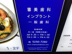 宮本歯科
