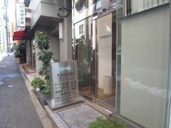 元赤坂歯科クリニック