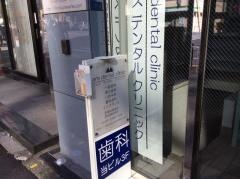 アルスデンタルクリニック