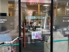 ＫＳ歯科クリニック