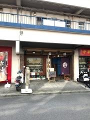 幸甚寿司