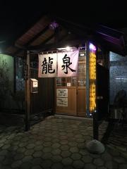 龍泉