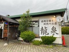 龍泉