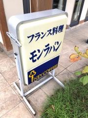 フランス料理モン・ラパン