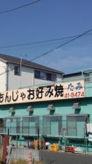 たみ