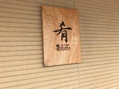 炭火倶楽部　肴