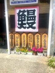 うな助舘山寺店
