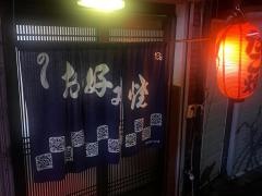 とうしょう