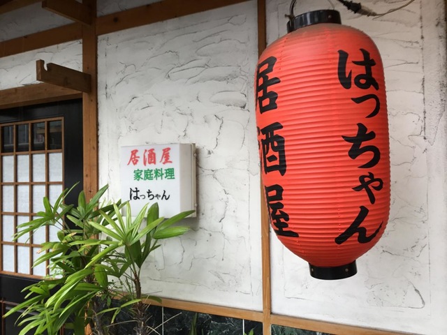 はっちゃん／ホームメイト