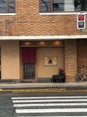 とんかつ廣
