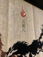 五郎八本店