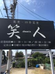 蕎麦・笑人