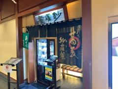 紗羅餐中部国際空港店