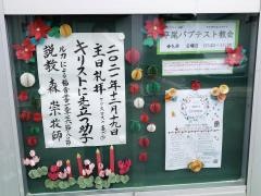 平尾バプテスト教会
