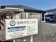 小川クリニック