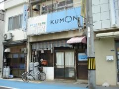 公文式円一教室