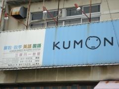 公文式円一教室