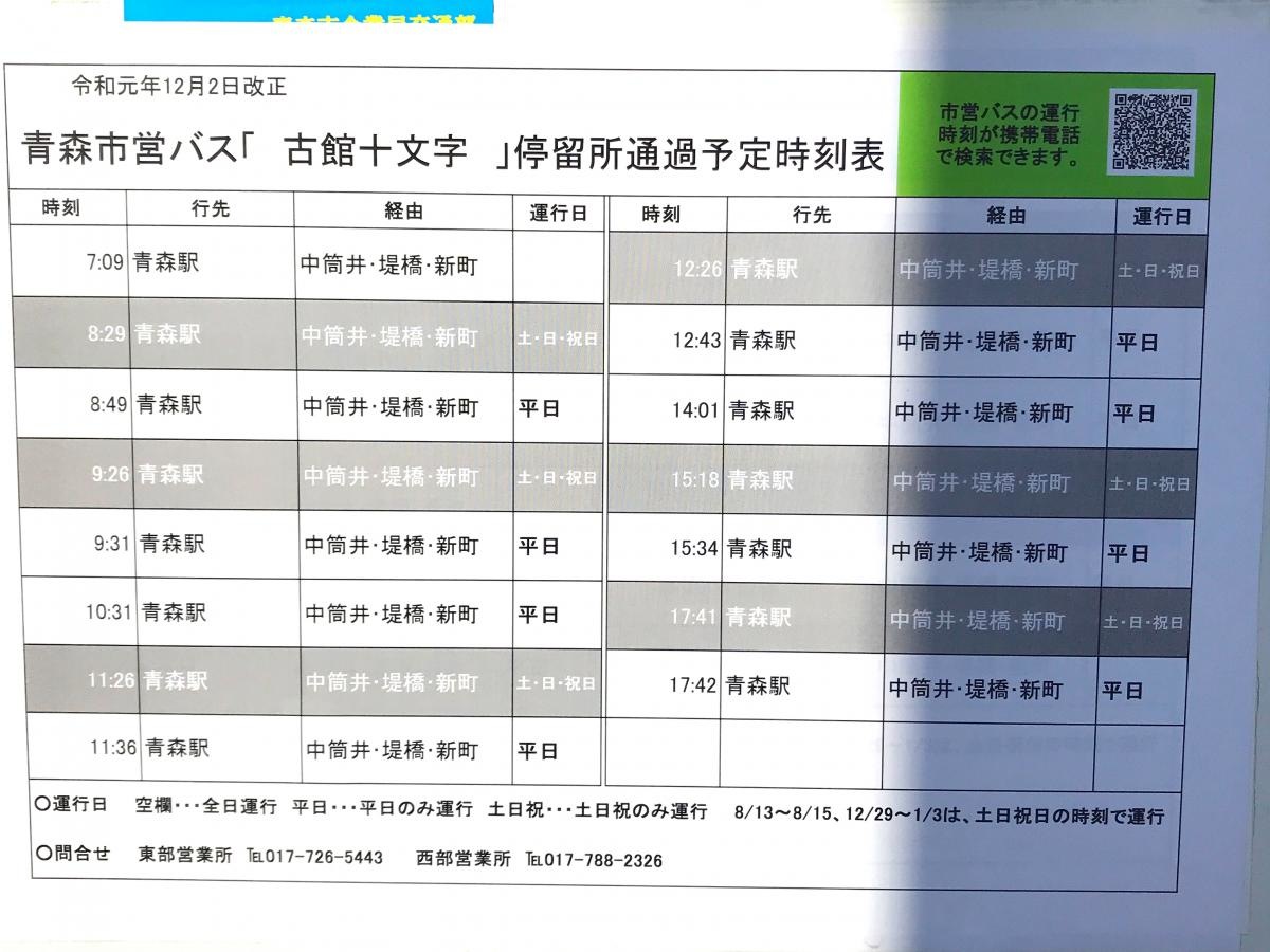 古館十文字