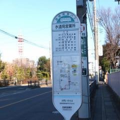 「水道局営業所」バス停留所