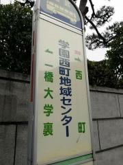 「学園西町地域センター前」バス停留所