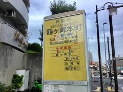 「鶴ケ峰本町」バス停留所