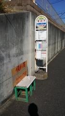 「宮の下」バス停留所