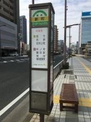 「新町」バス停留所