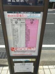 「新町」バス停留所