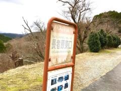 「長者原東口」バス停留所