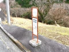 「長者原東口」バス停留所