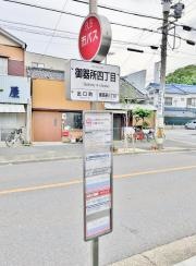 「御器所四丁目」バス停留所