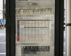 「上本町九丁目」バス停留所