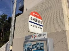 「桧原運動公園前」バス停留所