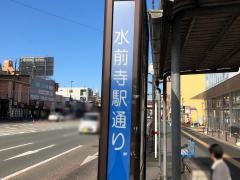 「水前寺駅通り」バス停留所